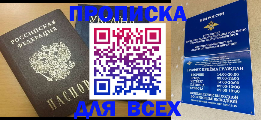 прописка для школы в Муроме
